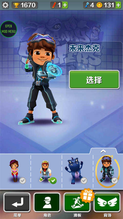 地铁跑酷无限金币无限钥匙版截图