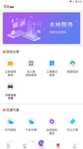 笛扬新闻