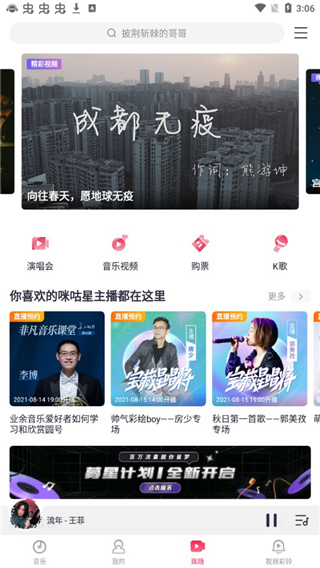 咪咕音乐手机版