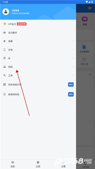 es文件浏览器