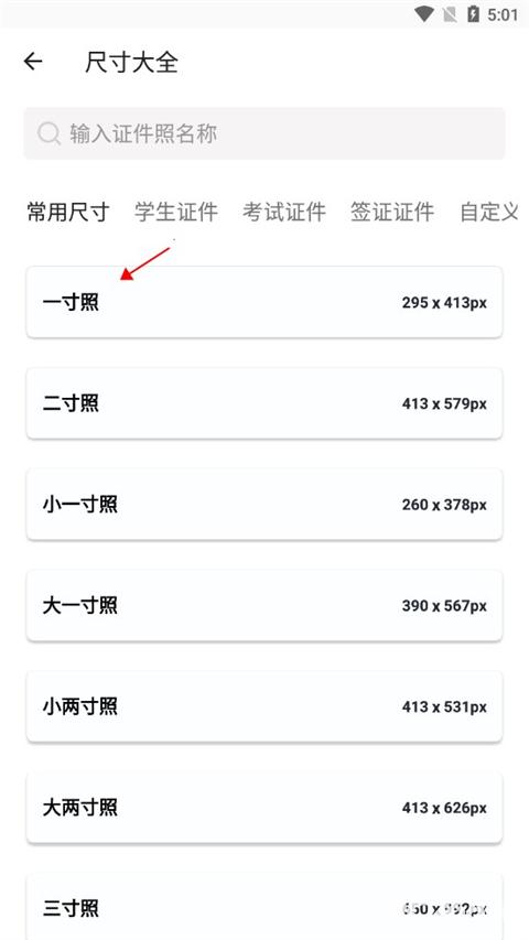 艾跳跳证件照