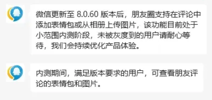 微信新版本