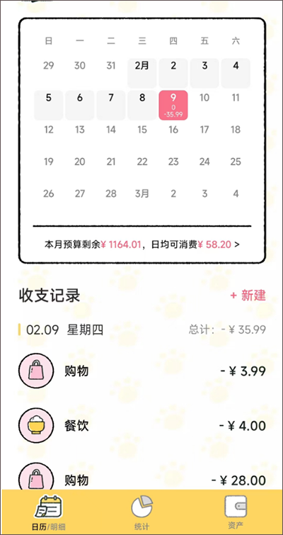 喵喵记账app
