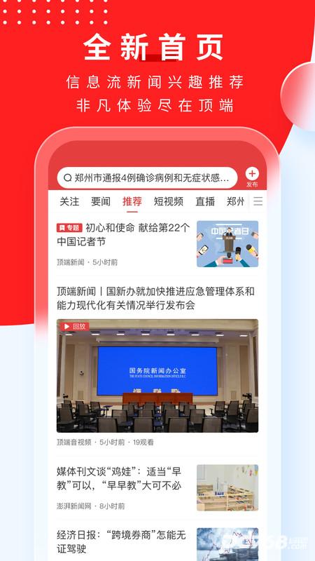 顶端新闻