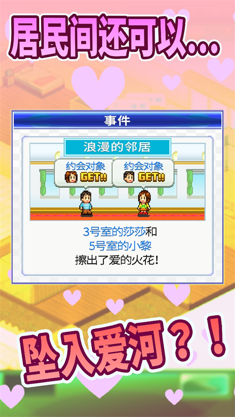 住宅梦物语汉化版截图