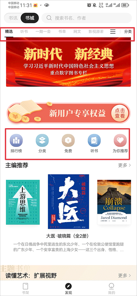 掌阅精选