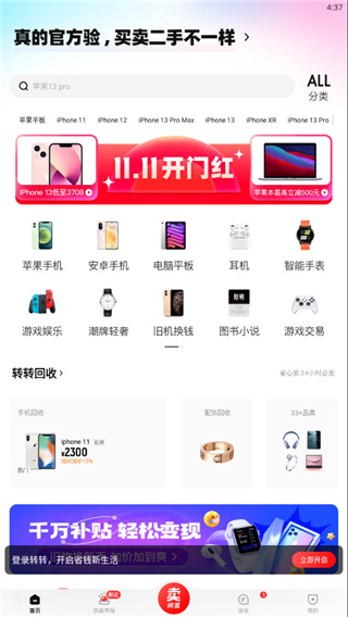 转转二手交易网