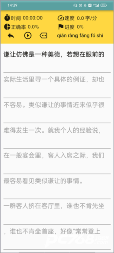 只语打字训练免费版