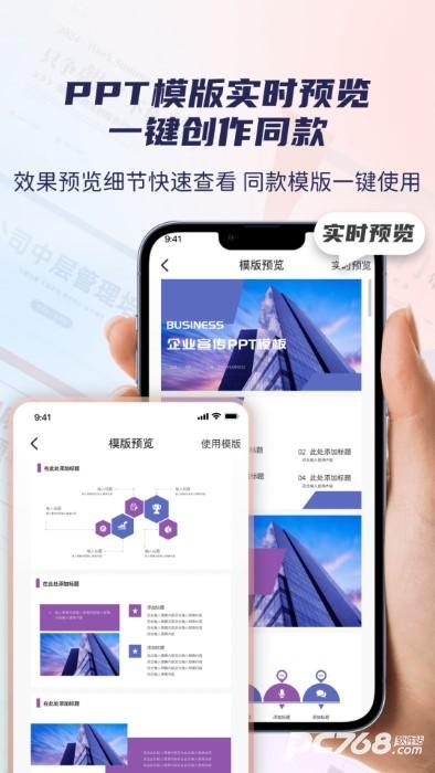 爱做ppt手机版