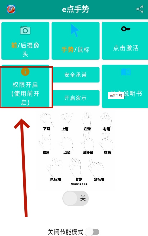 e点手势