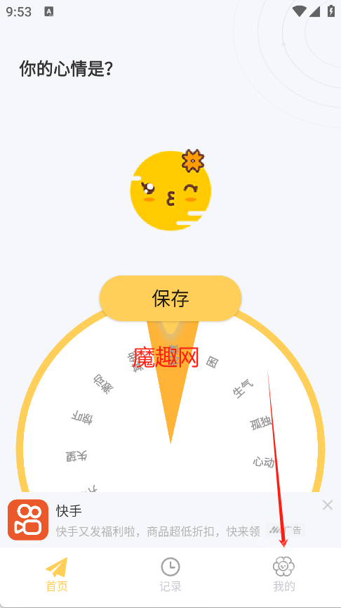 icity我的日记