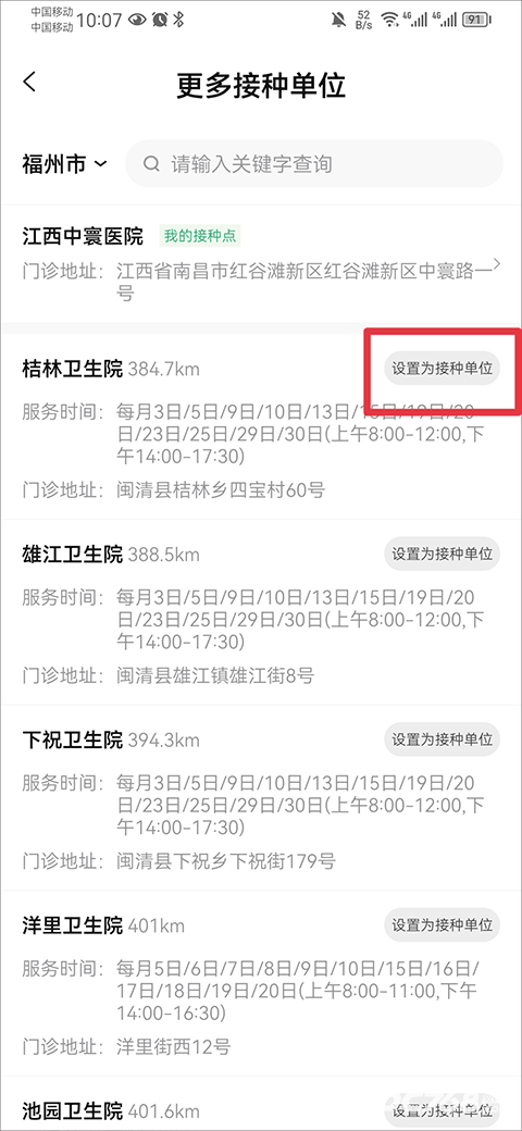 小豆苗疫苗助手