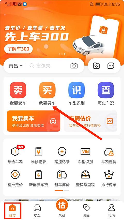 车300估价专业版