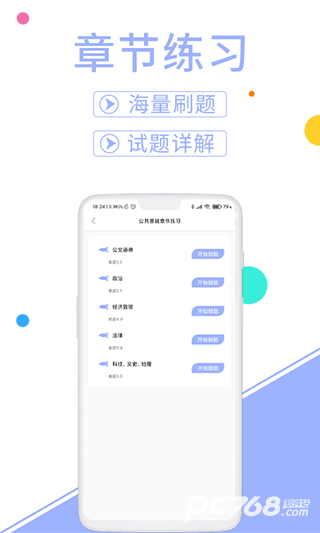 辅警协警考试题库