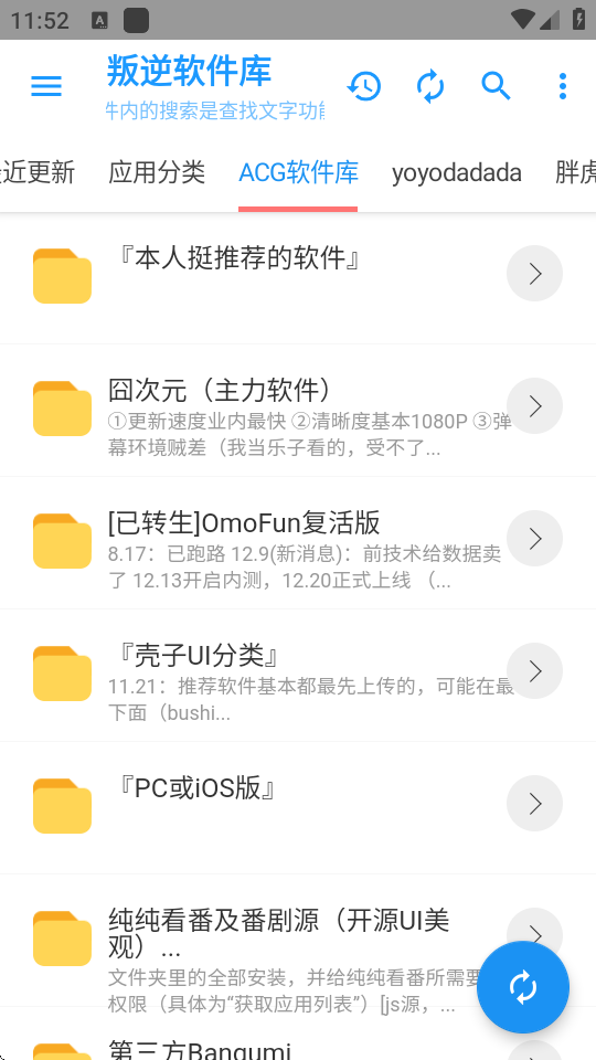 叛逆软件库