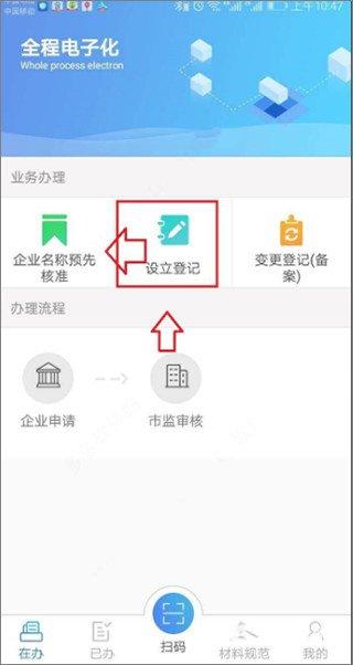 河南掌上登记工商最新版