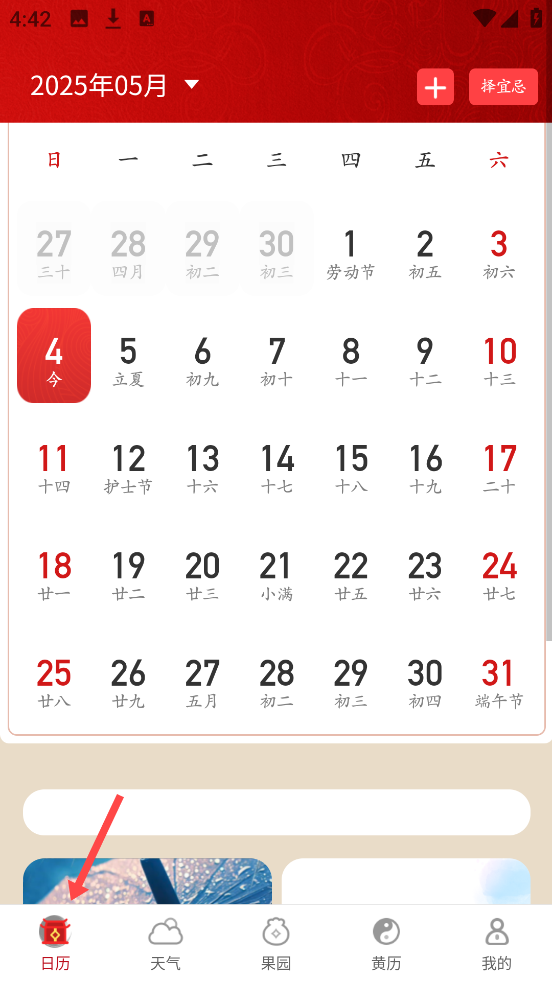 老友日历