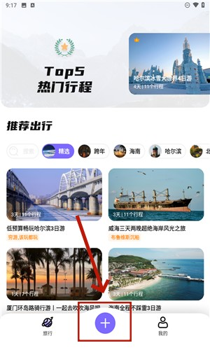 指北旅行app