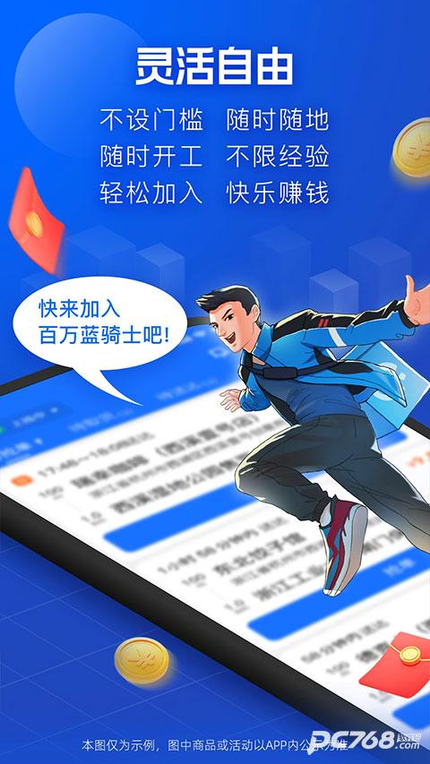 蜂鸟众包骑手app最新版
