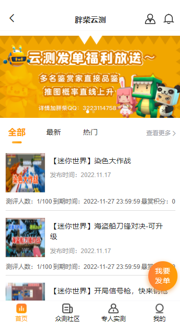 胖柴免费领迷你币截图