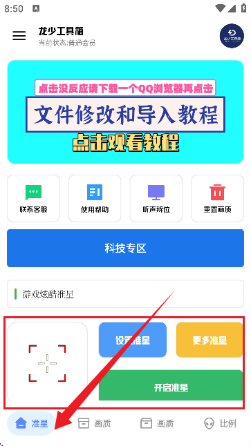 龙少工具箱3.0