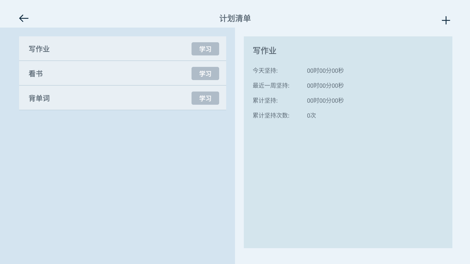 计时器秒表
