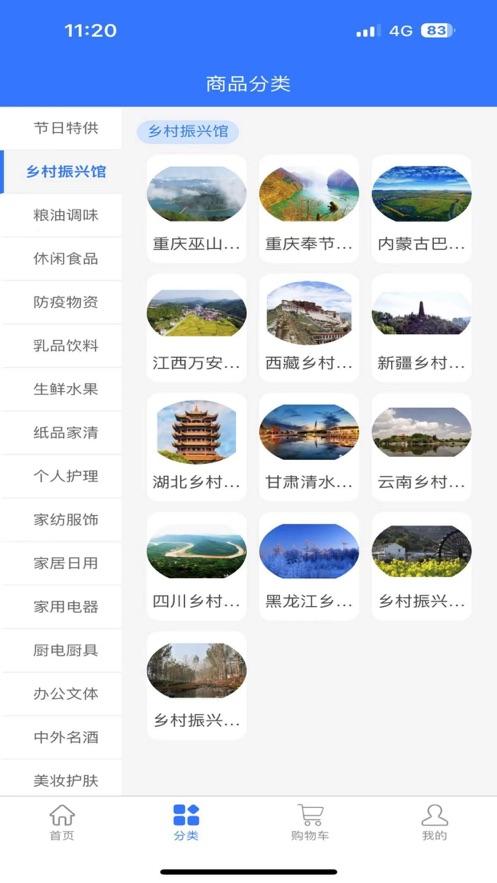 三峡e购