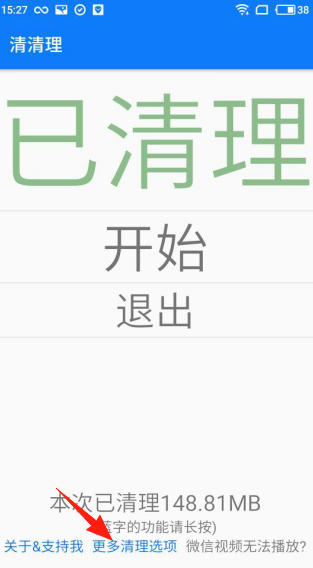 清清理