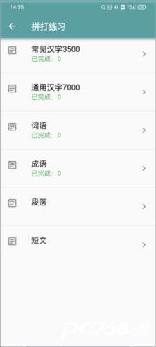 只语打字训练免费版