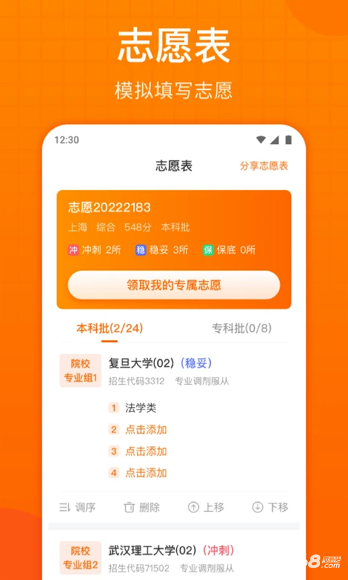 高考志愿指南