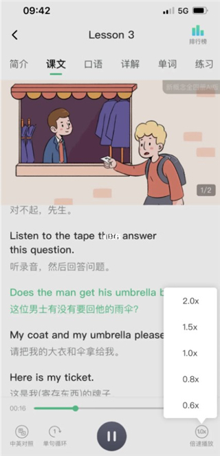 新概念英语AI版