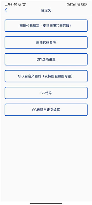 和平精英画质修改助手