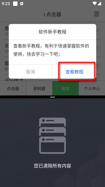 i点击器免登陆版