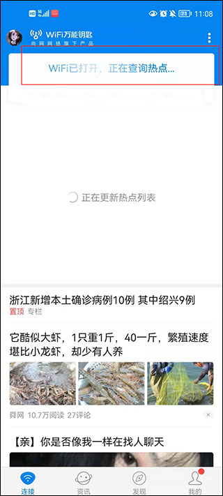 华为专用wifi万能钥匙