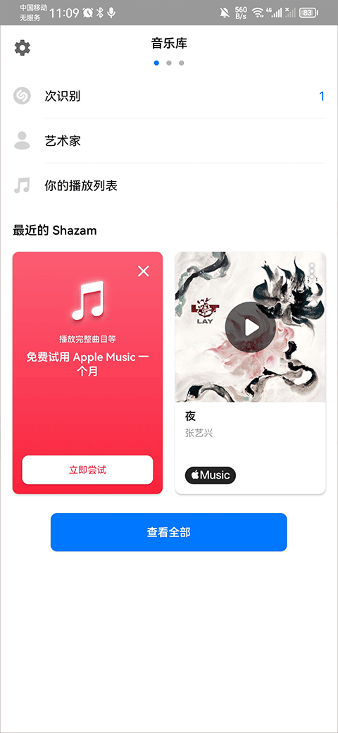 Shazam音乐雷达