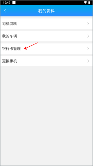 运钢好司机最新版