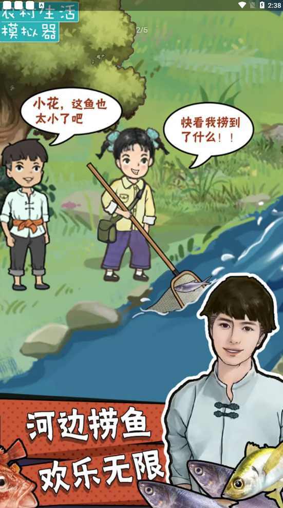 农村生活模拟器内置菜单截图