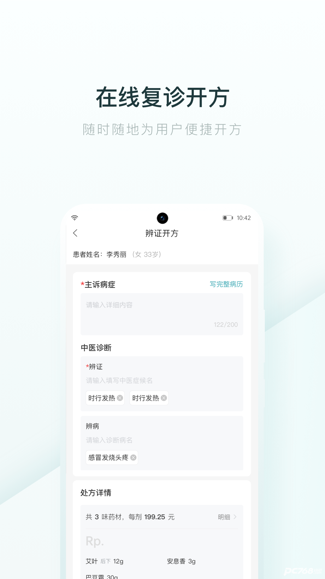 榕树家医生端