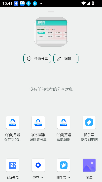 随手写app官方版