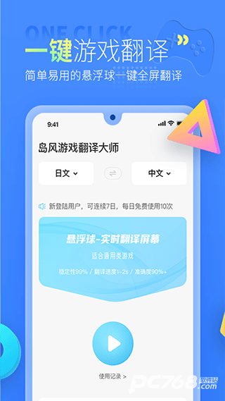 岛风游戏翻译器免费版