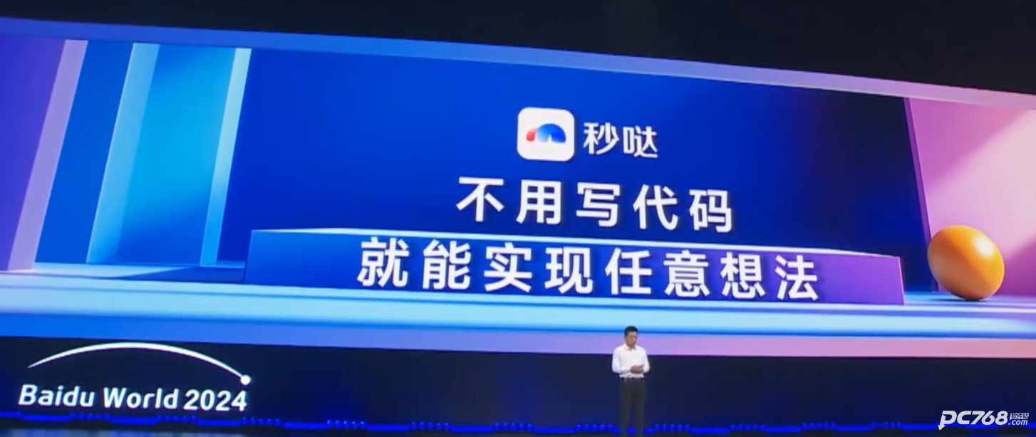 百度秒哒