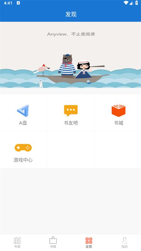 anyview阅读器安卓版