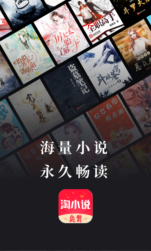 免费淘小说正版