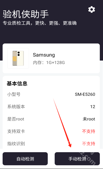 验机侠助手