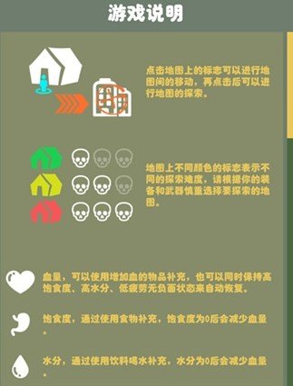 末日生存幸存者求生之路截图