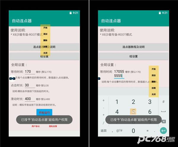 x8沙箱安卓免费版
