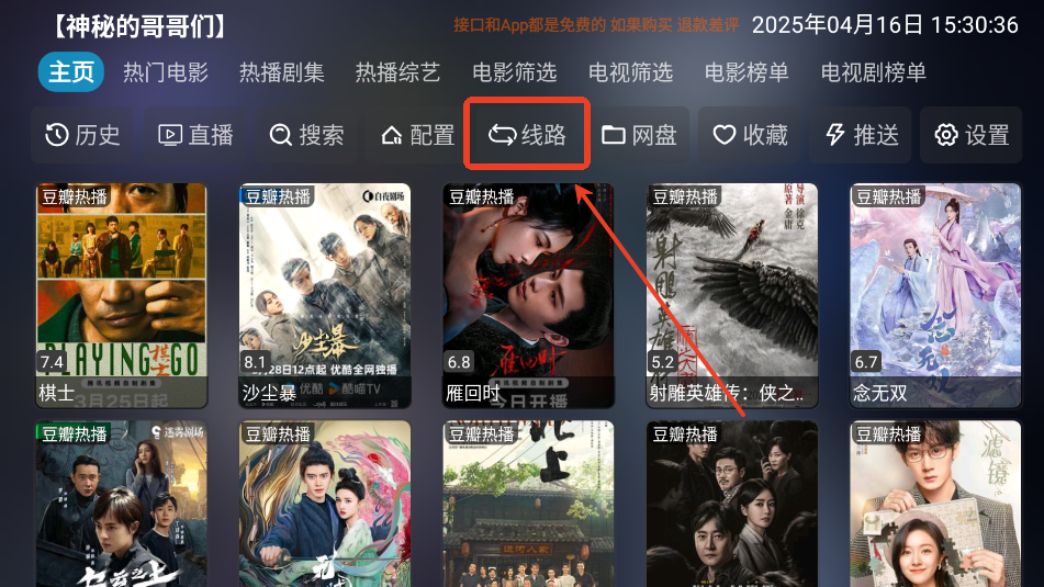 影视仓tv版