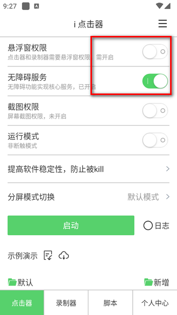 i点击器免登陆版