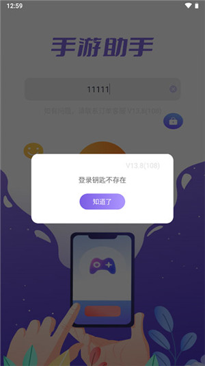 手游登号器极速版