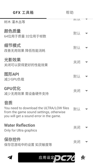 gfx工具箱画质助手